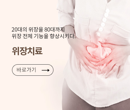 위장치료